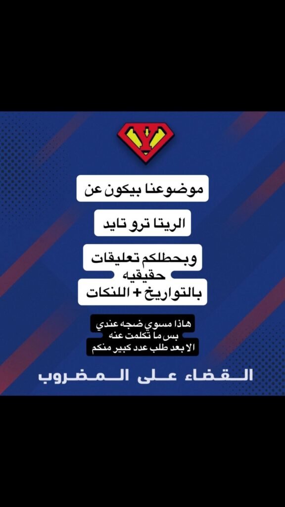 ريتا 2